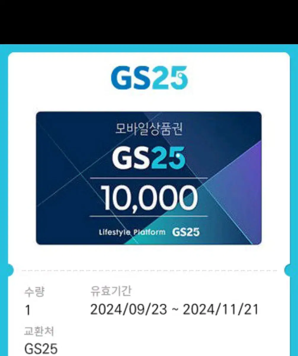 gs25 만원권입니다